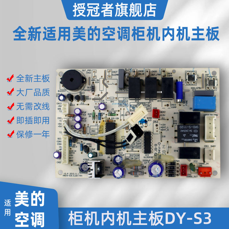 全新定频柜机内机主板DY-S3