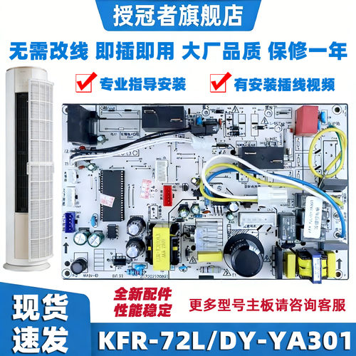 适用美的空调主板DY-YA301WYAD3