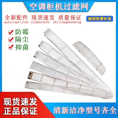适用立式柜机空调过滤网侧网