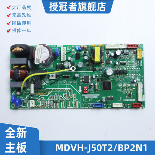 适用美的空调内机主板MDVH-J50T2/BP2N1-TR电脑板17122300006917
