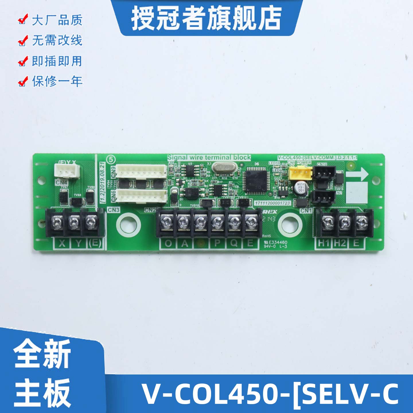 适用美的空调主板 V-COL450-[SELV-C 17111200001721