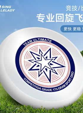 飞盘户外运动175g专业竞技回旋极限飞碟玩具成人比赛级健身躲避盘