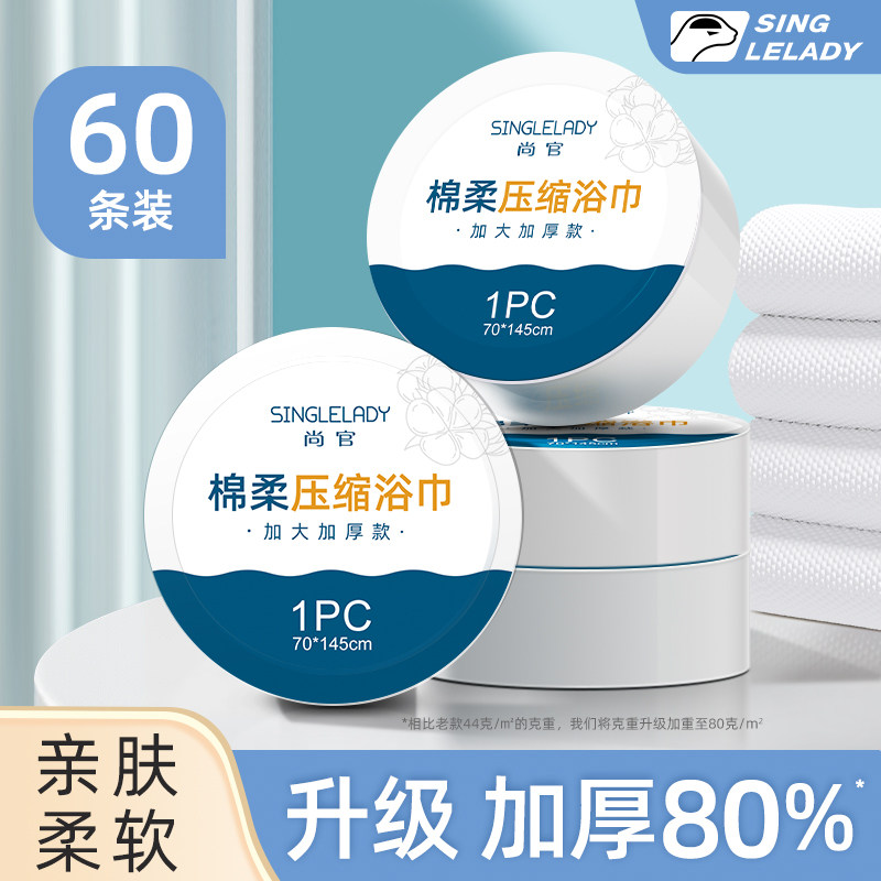 压缩浴巾一次性毛巾加厚加大洗旅游脸巾单独包装旅行出差酒店用品,户外/登山/野营/旅行用品,毛巾,淘宝优惠券,粉丝福利购,淘宝优惠卷