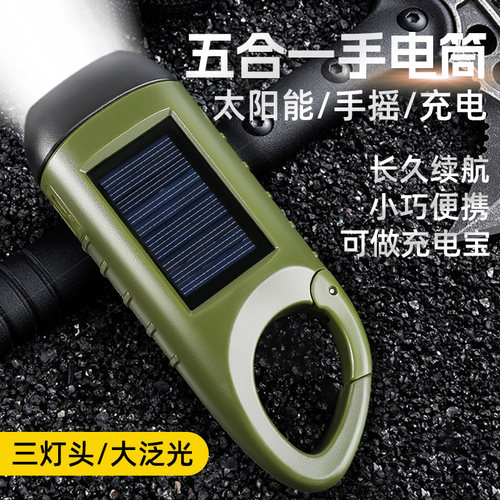 小巧便携手摇太阳能充电手电筒