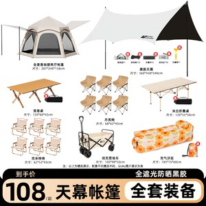 天幕帐篷户外露营全套装备野营野餐用品黑胶防晒折叠便携式遮阳棚