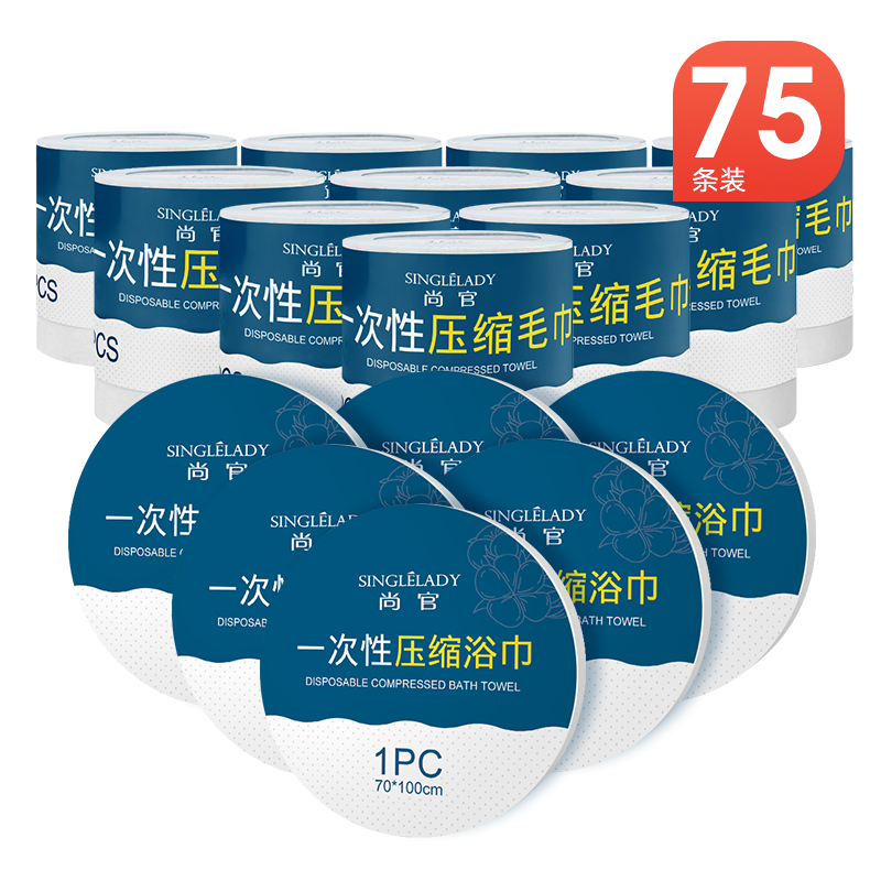 75条压缩毛巾浴巾旅行加大洗脸巾