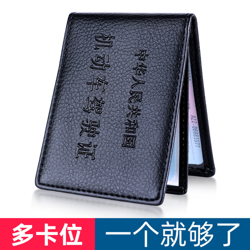 驾照本行驶证套男士薄款套证件