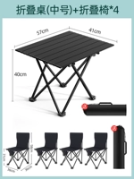 Средний черный стол+задний стул*4 (Сумка для хранения стула для поставки)