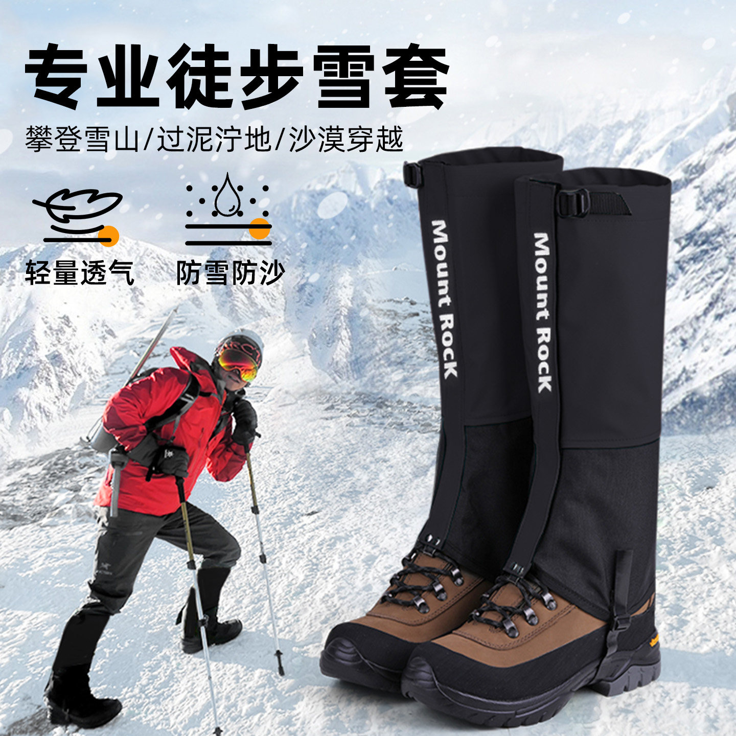 户外登山雪套防水腿套男女防雪儿童雪地鞋套徒步脚套防沙雪山装备