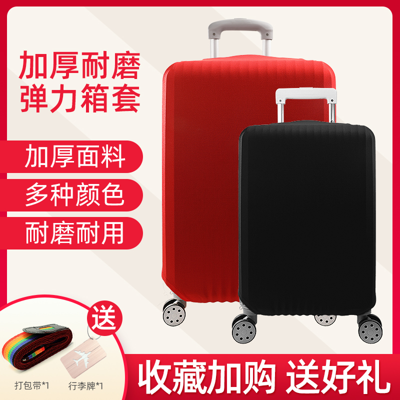 弹力行李箱保护套拉杆旅行