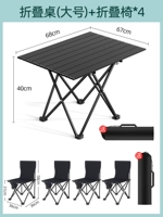 Большой черный стол+задний стул*4 (сумка для хранения стула для поставки)