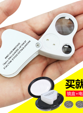 30倍60倍地质放大镜高倍LED灯看钻石腰围码玉石珠宝古玩鉴定工具