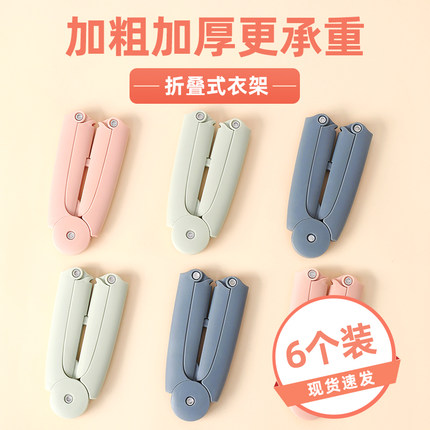便携旅游旅行外出出门酒店必备用品收纳夹子出差神器挂衣折叠衣架