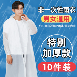 10件装 全身防水雨披 非一次性加厚雨衣大人成人户外男女通用便携式