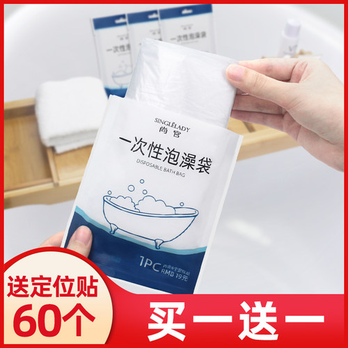 10个一次性泡澡塑料膜家用浴缸套
