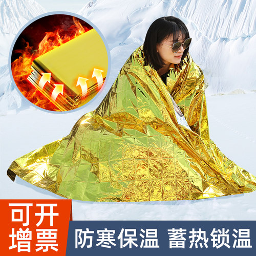 应急求生保温毯可折叠便携
