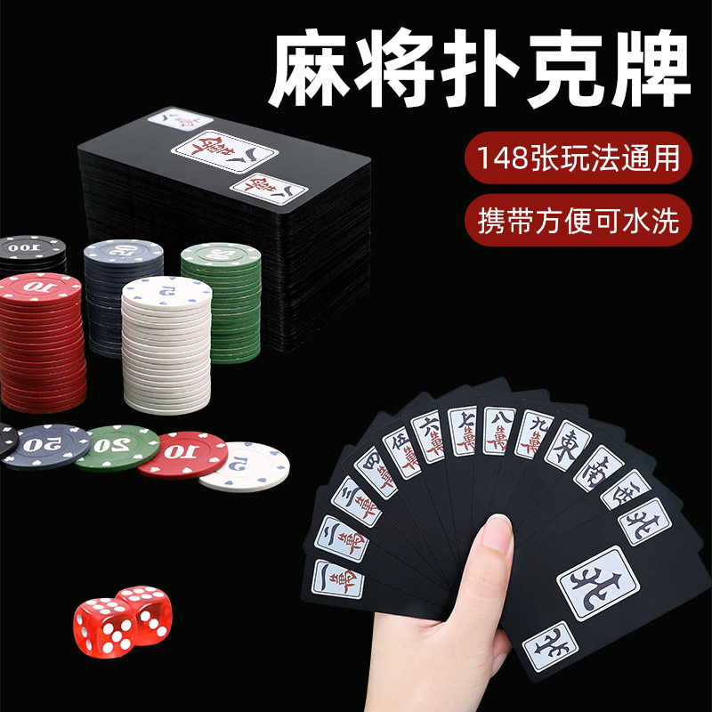 塑料纸麻将纸牌防水小扑克牌便携家用旅行宿舍手牌手搓迷你麻将牌