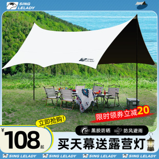 黑胶天幕户外露营帐篷装 遮阳棚 备全套野营野餐防晒防雨折叠便携式