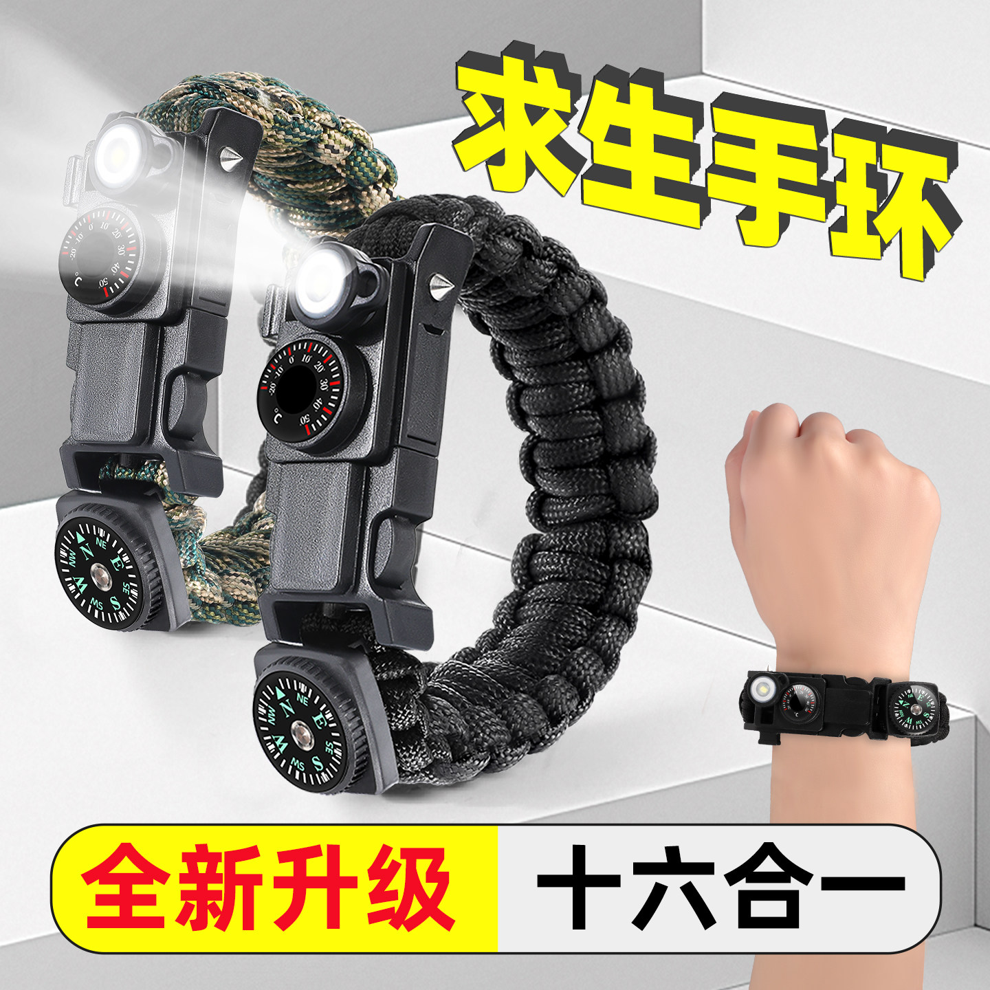 户外求生手环多功能伞绳手链野外应急生存装备口哨子打火石指南针