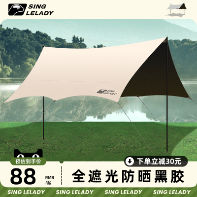 黑胶天幕户外露营防晒遮阳棚