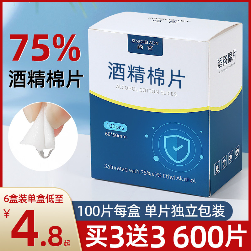 速发100片一次性酒精棉片饰毒棉棒大号湿机手巾餐具首消75%度旅行