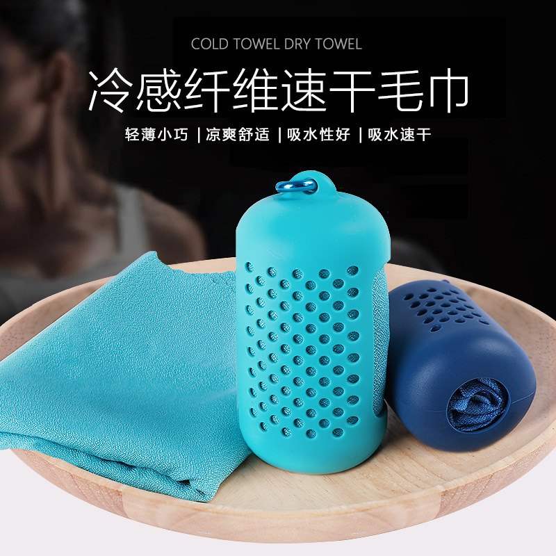 冷感运动毛巾吸汗速干冰凉浴巾户外跑步健身口袋手腕干汗巾擦汗巾