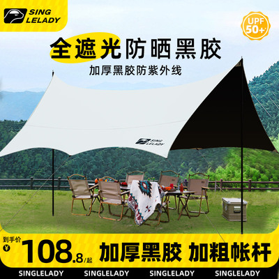 天幕户外露营加厚黑胶