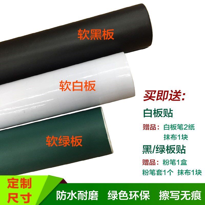 移板貼辦公可貼加厚兒童寫字膜貼自粘除黑板綠軟白板塗鴉牆貼紙T'在類目 電子詞典/電紙書/文化用品, 教學演示/展示告示用品, 白板中 - 來自Buy2taobao.com提供專業的淘寶代購服務