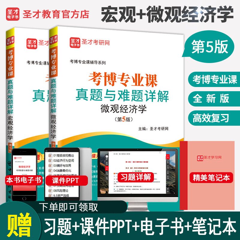 考博专业课宏观经济学名校