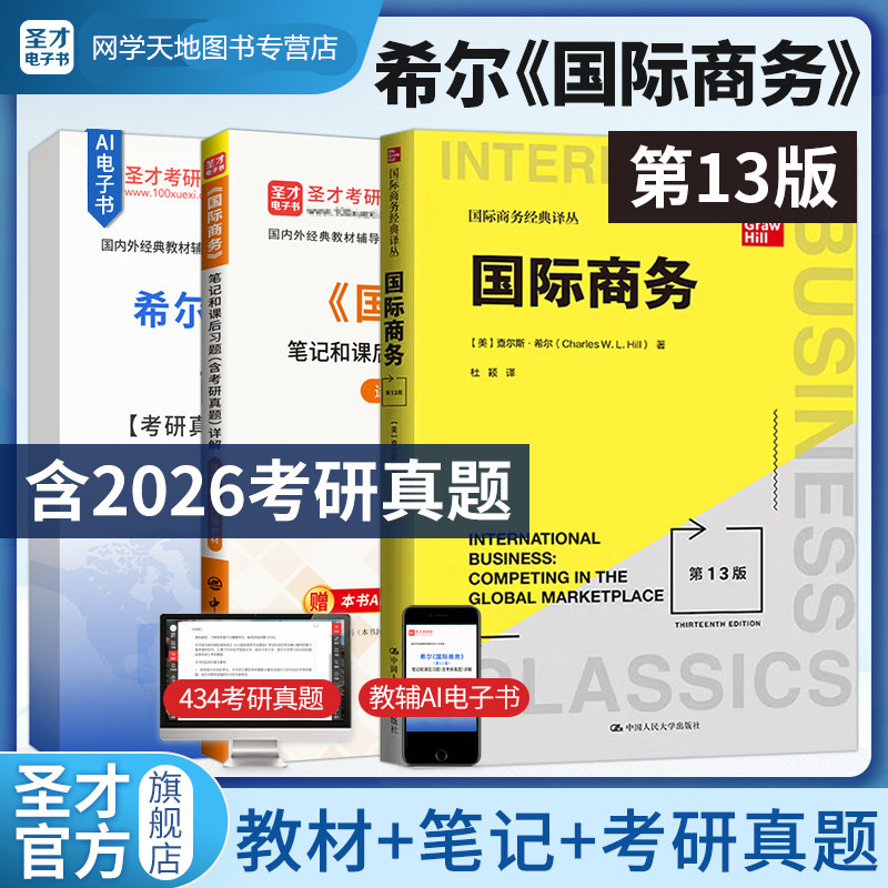 希尔国际商务笔记课后习题详解