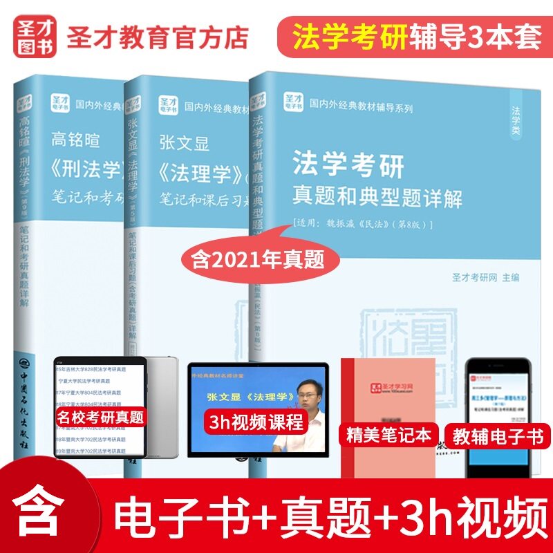 2023法学考研本套张文显