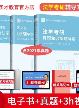 2023法学考研本套张文显