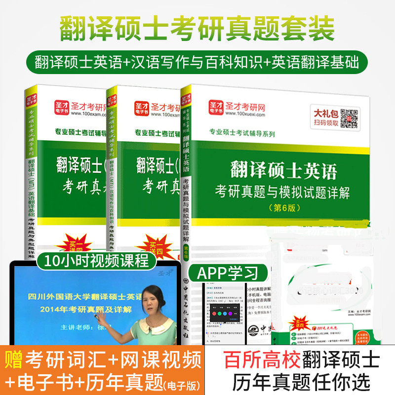 翻译硕士英语语写作与百科