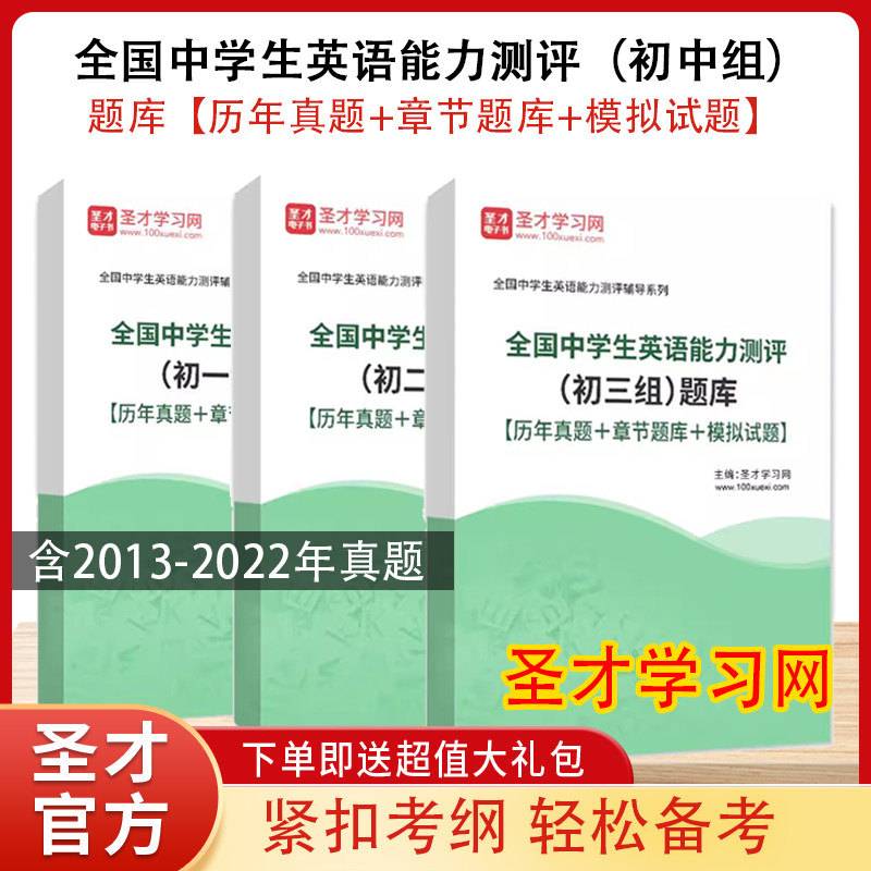全国初中学生英语能力测评真题