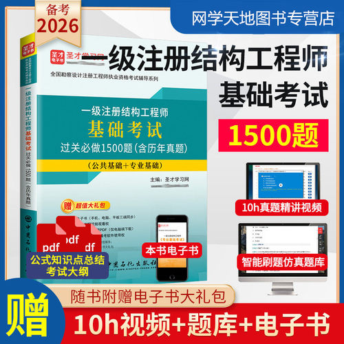 全国注册结构工程基础考试过关