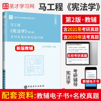 马工程宪法学考研真题和典型题