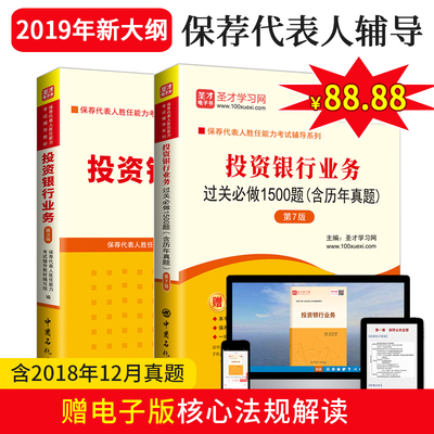 保荐人投资银行业务教材