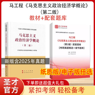 马工程马克思主义政治经济学