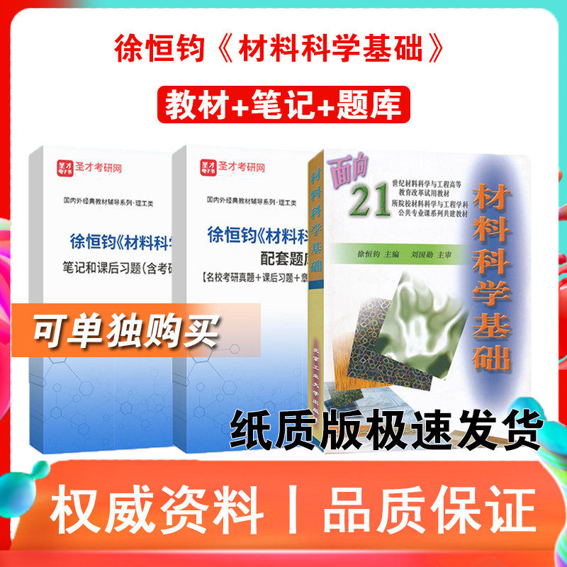 徐恒钧材料科学基础教材笔记
