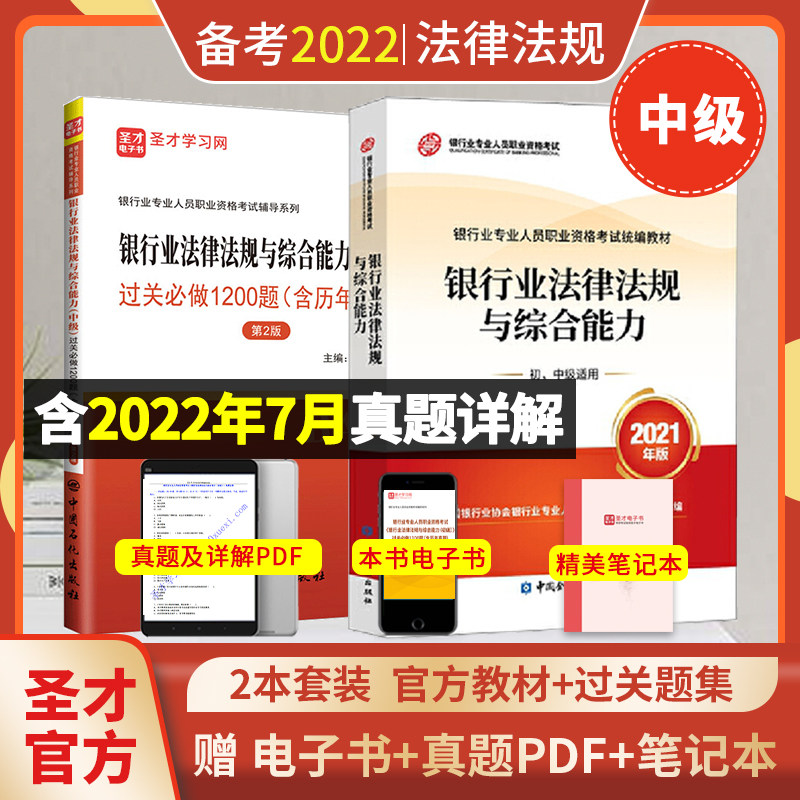 银行业法律法规过关必做