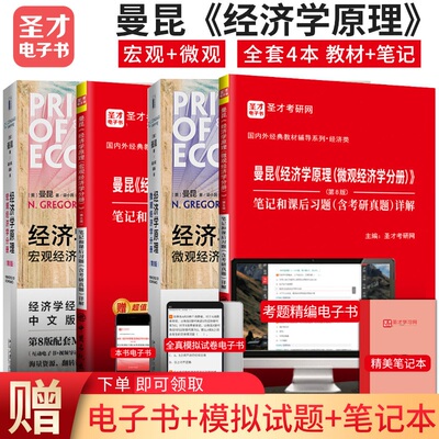 曼昆经济学原理微观宏观教材
