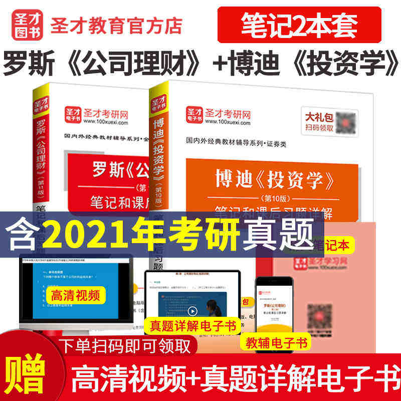 罗斯公司理财博迪投资学笔记