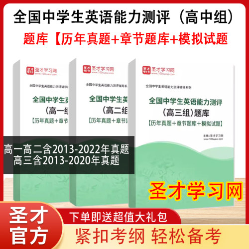 全国中学生英语能力测评题库历年