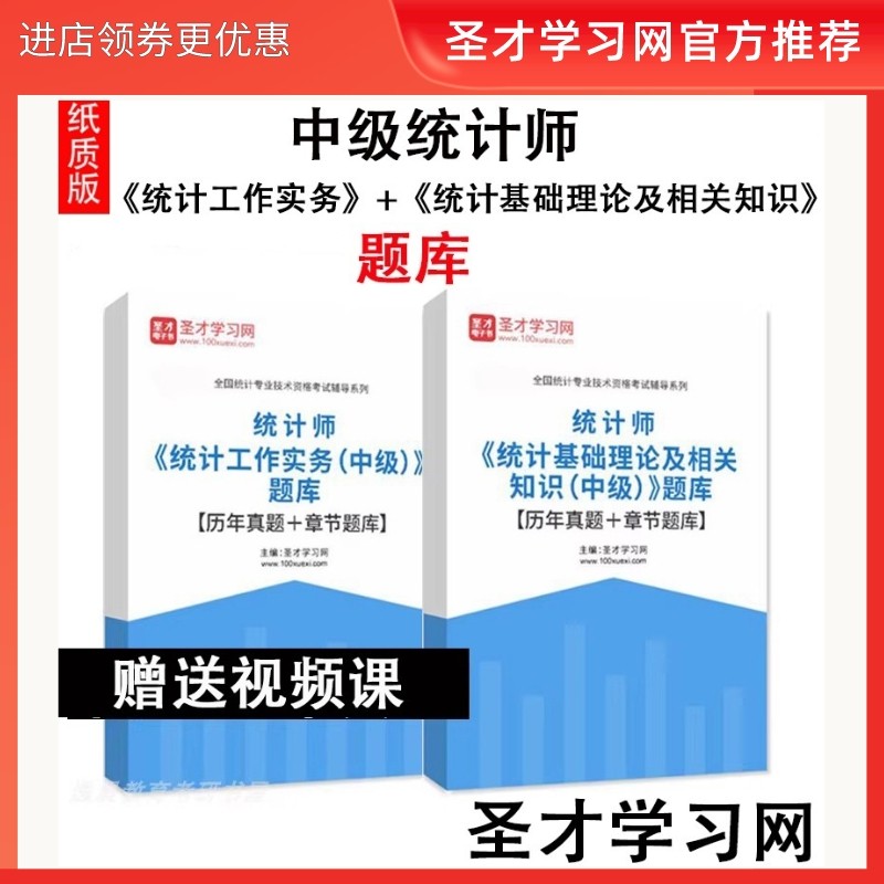 中级统计师工作实务基础理论