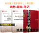 修订版 考研教材 笔记和典型题考研真题详解 全3本 哲学类考研辅导 哲学通论 配套题库 圣才全套 孙正聿