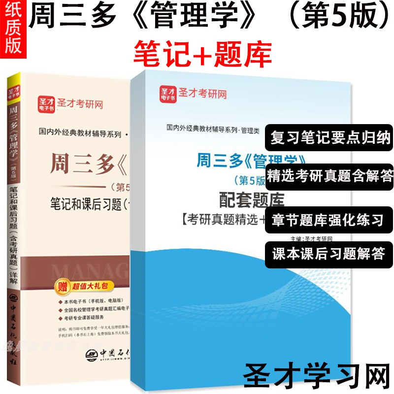 三多管理学第笔记和课后习题