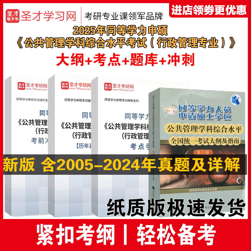 同等学力申硕公共管理学科大纲