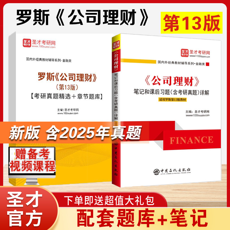 罗斯《公司理财》第13版图片