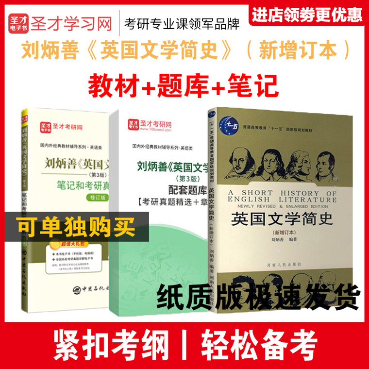 现货包邮刘炳善英国文学简史