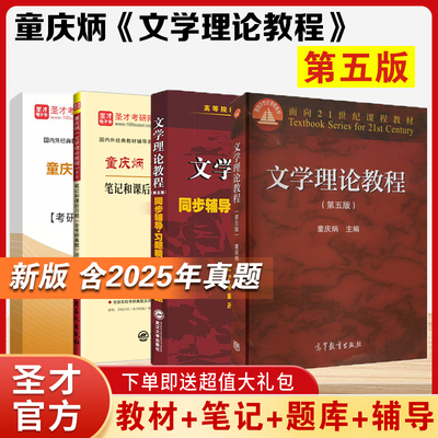 童庆炳文学理论教程笔记真题